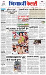 Punjab kesari / Haryana Bhiwani kesari