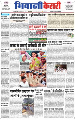 Punjab kesari / Haryana Bhiwani kesari