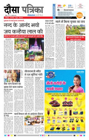  Rajasthan Patrika Dausa