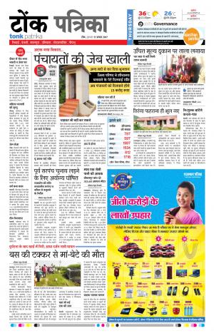  Rajasthan Patrika Tonk
