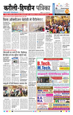  Rajasthan Patrika Karoli