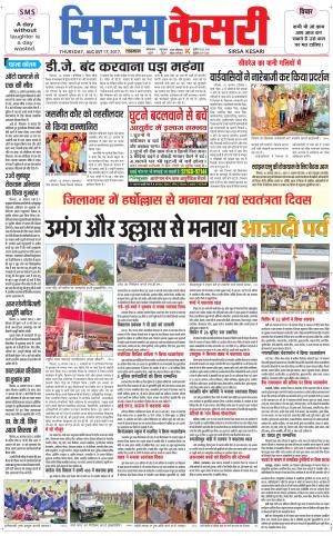 Haryana Sirsa kesari