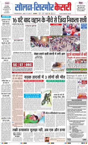  Solan sirmour kesari