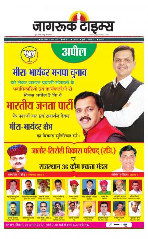 17-Aug-2017 Epaper Jagruktimes
