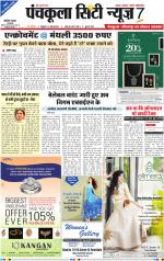 Panchkula City News 7