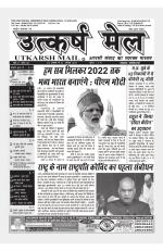 उत्कर्ष मेल (पाक्षिक समाचार पत्र)