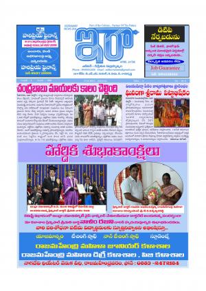 Ira Newspaper 17 August 2017, Thursday