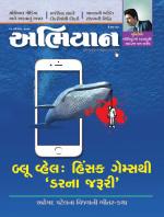 Abhiyaan Magazine