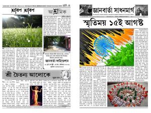 jnanbarta sadhanmarg