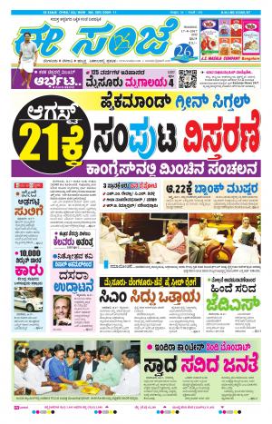 eESANJE-Bangalore (17-08-2017)