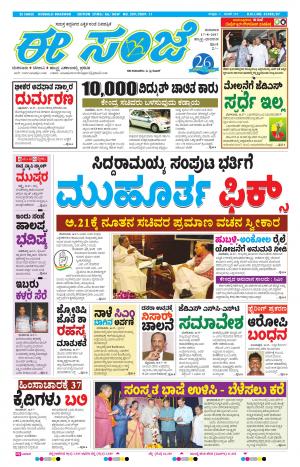 eESANJE : Hubli -Dharwad (17-08-2017)