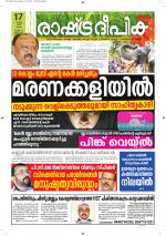 Rashtradeepika Kottayam