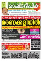 Rashtradeepika Trivandrum