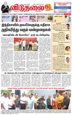 விடுதலை - viduthalai