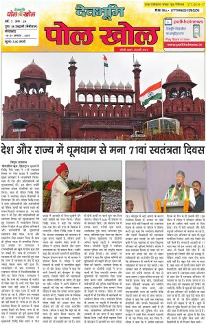 Devbhumi Polkhol, Year- 3, issue- 29