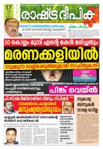 Rashtradeepika Thrissur