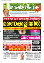 Rashtradeepika Alappuzha