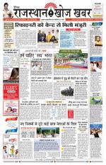 Rajasthan Khoj Khabar - Jaisalmer