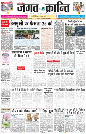 Daily Jagat Kranti JIND Edition