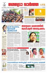 Metrovaartha - Kozhikode