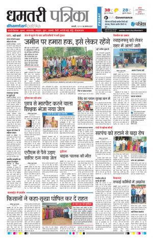 Patrika Dhamtari