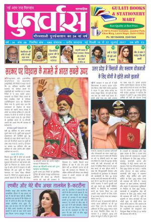 Punarvas 16-22 July 2017