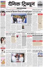 Dainik Tribune (Karnal Edition)