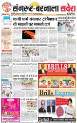 Sangrur / Barnala Savera