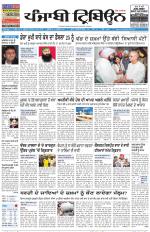 Punjabi Tribune (Delhi Edition)