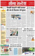 Ganganagar Seema Sandesh 