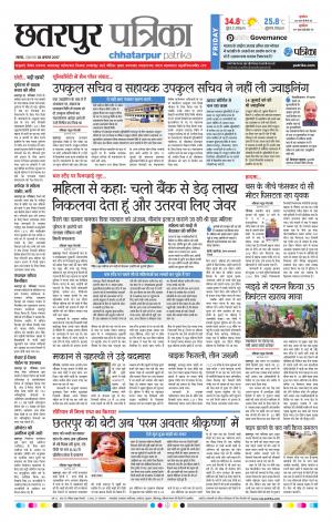 Chhatarpur Patrika