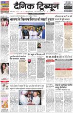 Dainik Tribune (Gurgaon Edition)