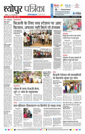 Sheopur Patrika