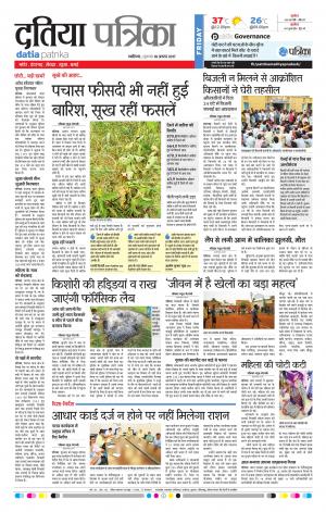 Datia Patrika
