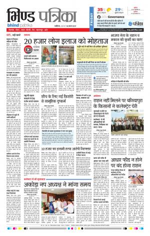 Bhind Patrika