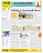 Guntur Amaravathi Constituencies