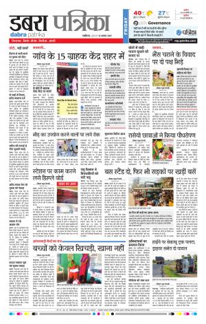 Dabra Patrika