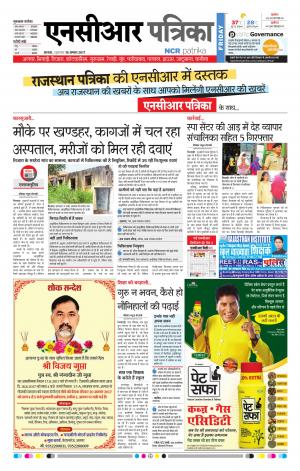 Bhiwadi rajasthan patrika