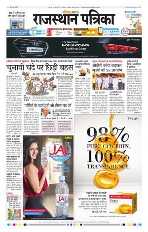 Bharatpur Dak Rajasthan Patrika