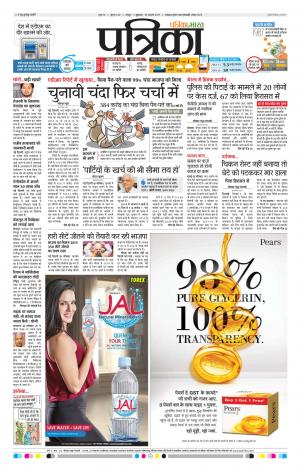 Patrika Raipur Daak
