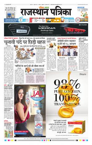 Alwar Dak Rajasthan Patrika