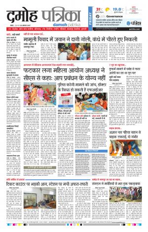 Damoh Patrika