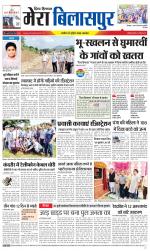 Divya Himachal Dharamsala+Mera Bilaspur +Aastha