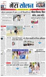 Divya Himachal Shimla+Mera Solan +Aastha