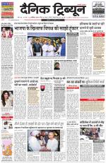 Dainik Tribune (Chandigarh)