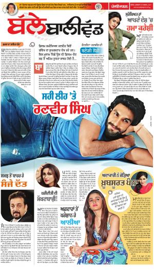 SUPPLEMENT: Punjabi jagran News : 18th August 2017