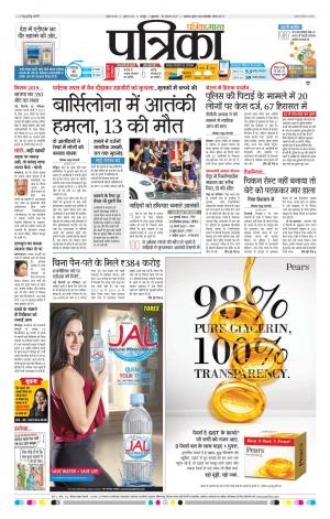 Patrika Raipur News