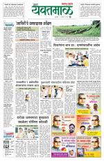 Yavatmal-Wardha Edition