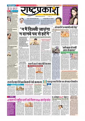 18th Aug Rashtraprakash