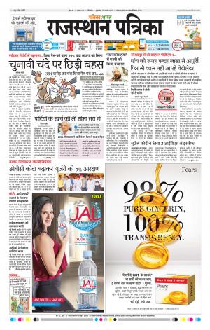 Bikaner Rajasthanpatrika